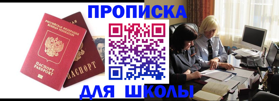 прописка в квартире в Волгограде