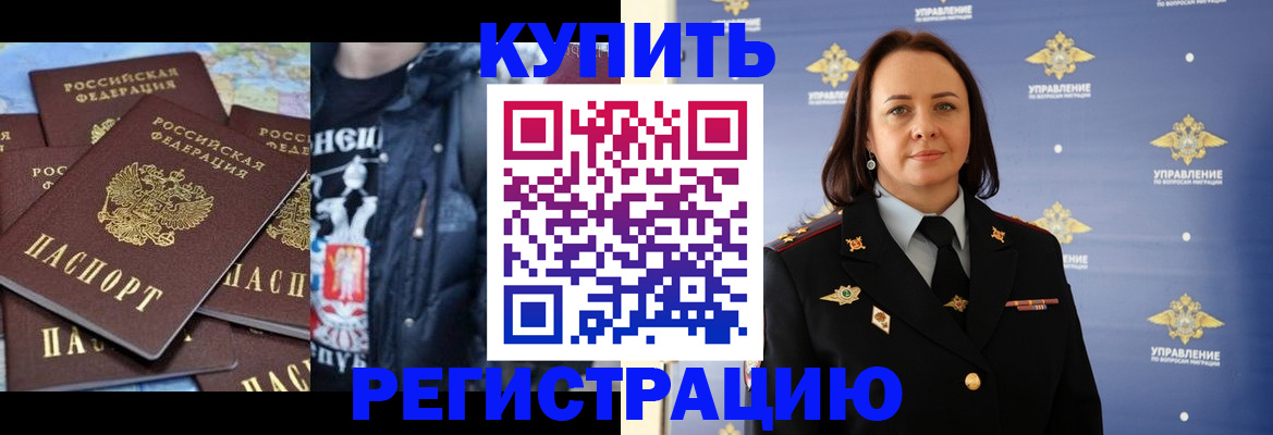 временная прописка в Волгограде