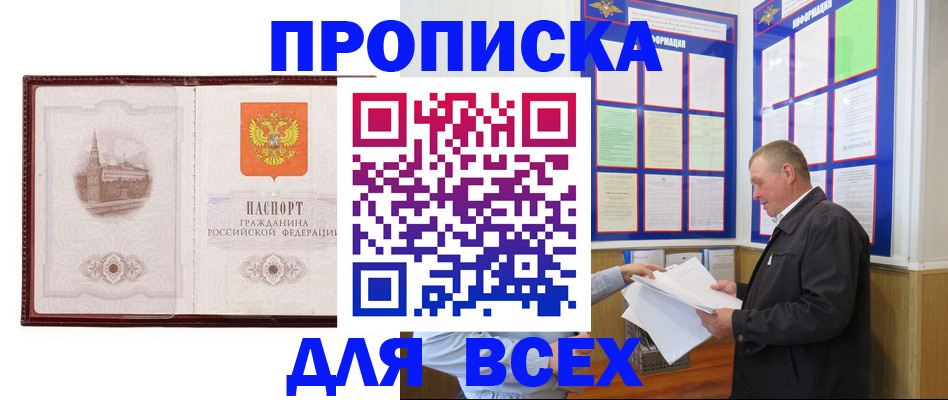 прописка законно в Волгограде
