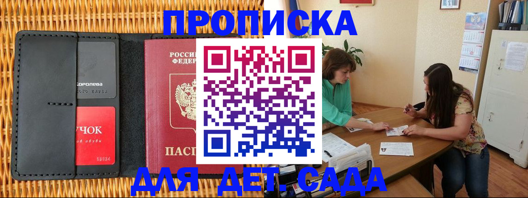 прописка законно в Волгограде