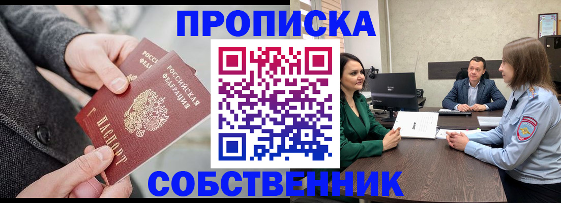 прописка для кредита в Волгограде