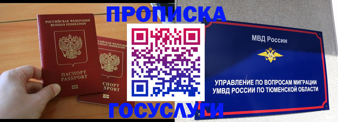 временная регистрация в квартире в Волгограде