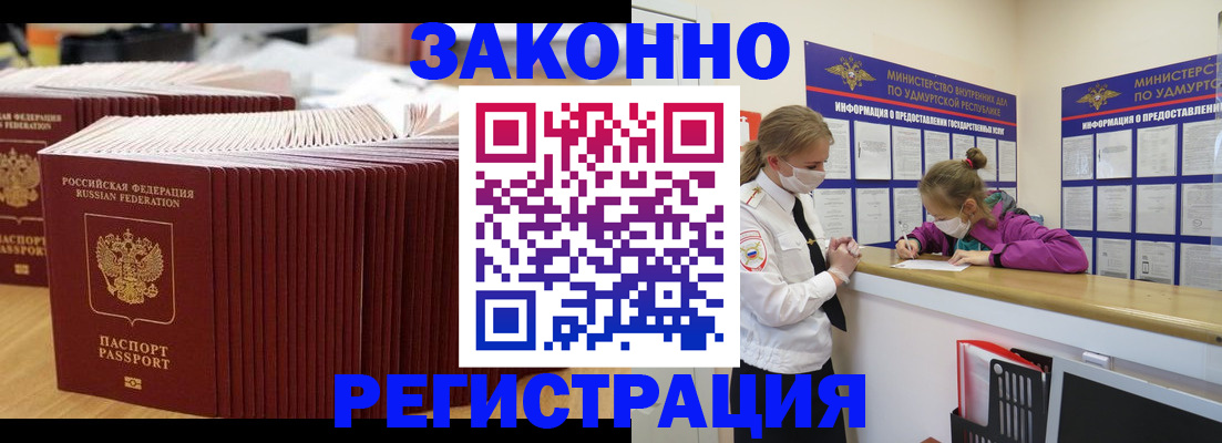 прописка для школы в Волгограде